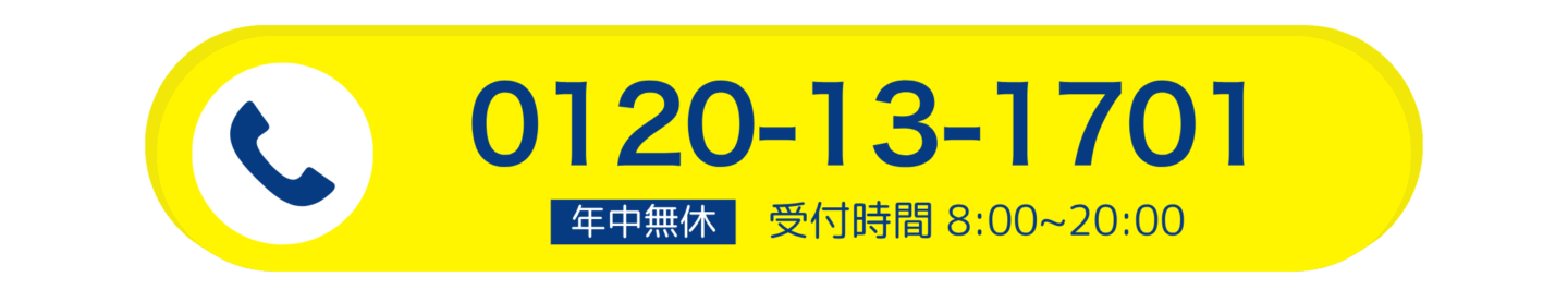 お電話はこちら